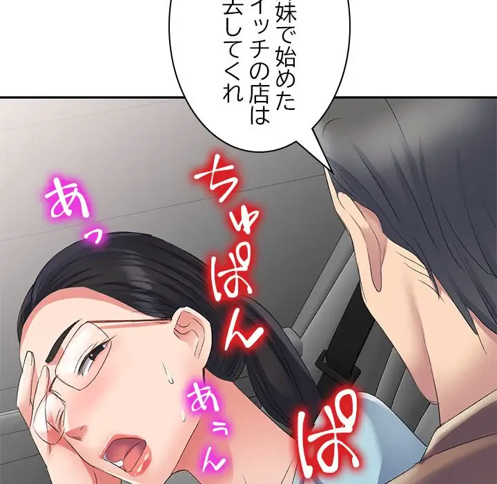 美人姉妹はつらいよ 第10話 - 77