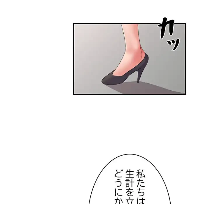 美人姉妹はつらいよ 第10話 - 102