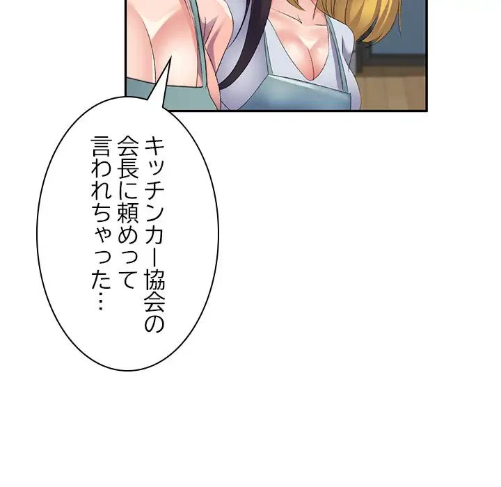 美人姉妹はつらいよ 第10話 - 109