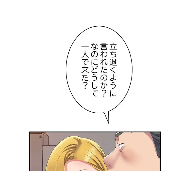 美人姉妹はつらいよ 第10話 - 130