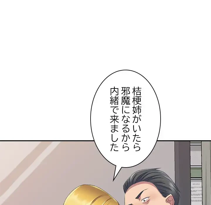 美人姉妹はつらいよ 第10話 - 132