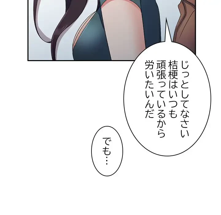 美人姉妹はつらいよ 第13話 - 43