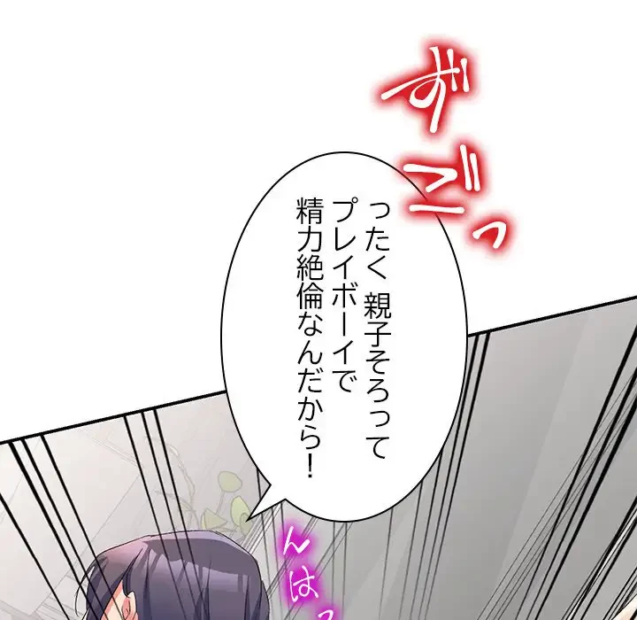 美人姉妹はつらいよ 第13話 - 96