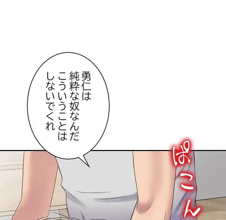 美人姉妹はつらいよ 第13話 - 102