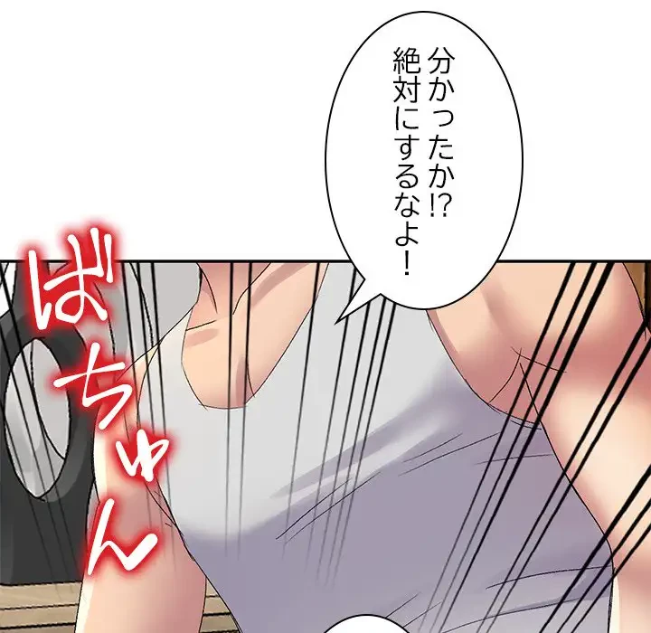美人姉妹はつらいよ 第13話 - 108