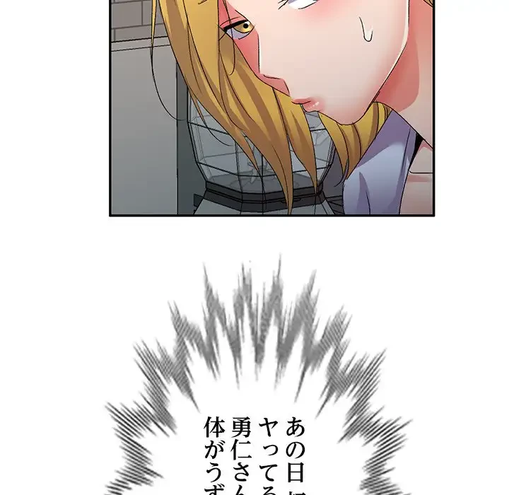 美人姉妹はつらいよ 第14話 - 87