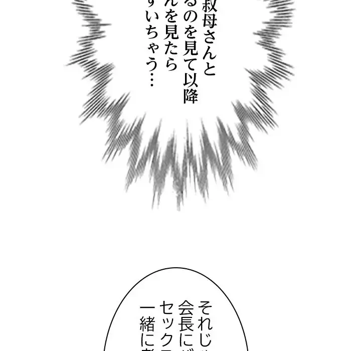 美人姉妹はつらいよ 第14話 - 88