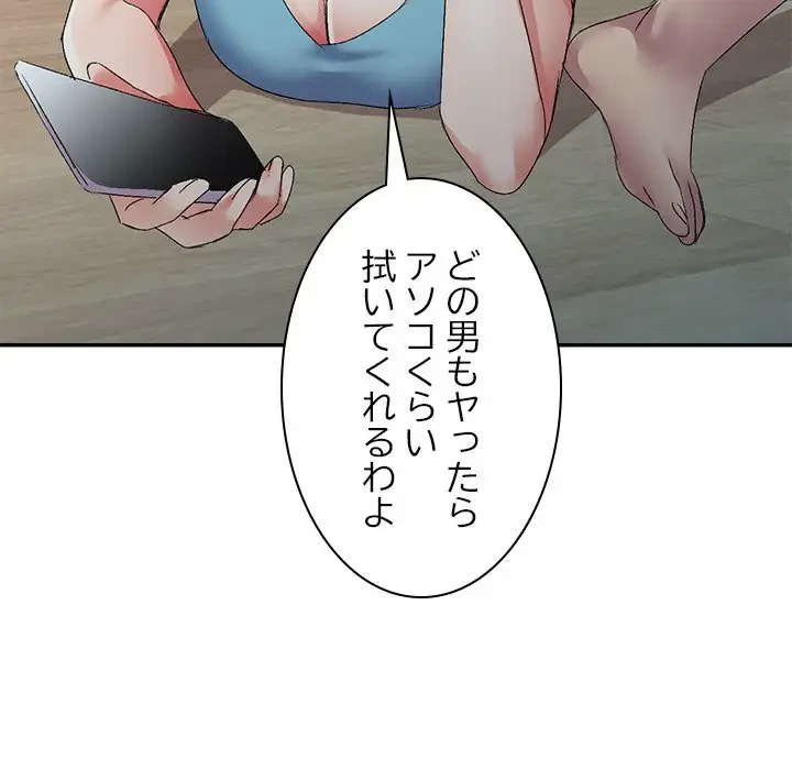 美人姉妹はつらいよ 第14話 - 151