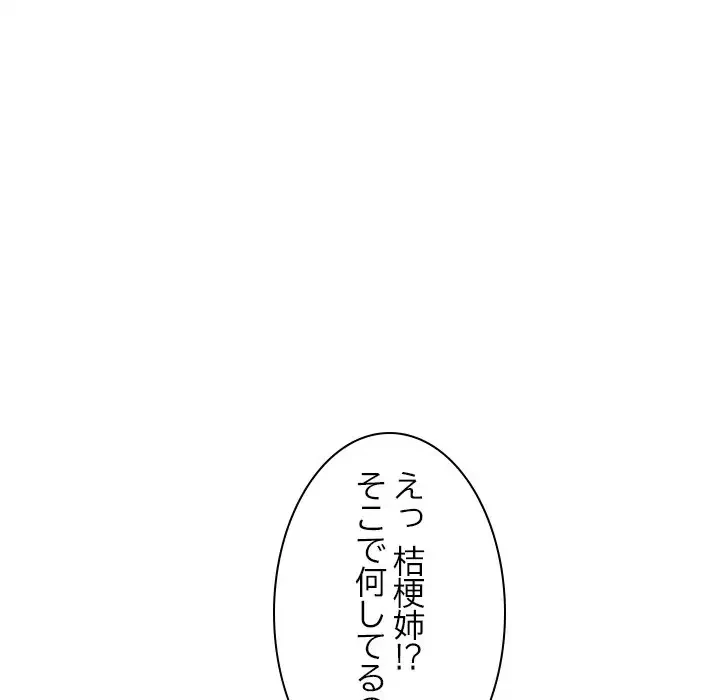 美人姉妹はつらいよ 第15話 - 114