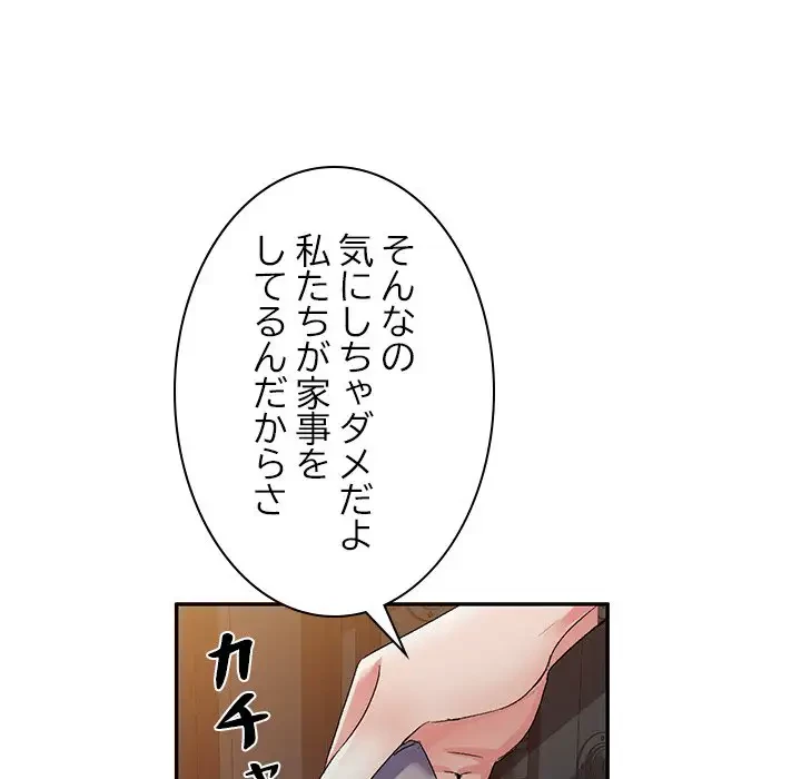 美人姉妹はつらいよ 第15話 - 121