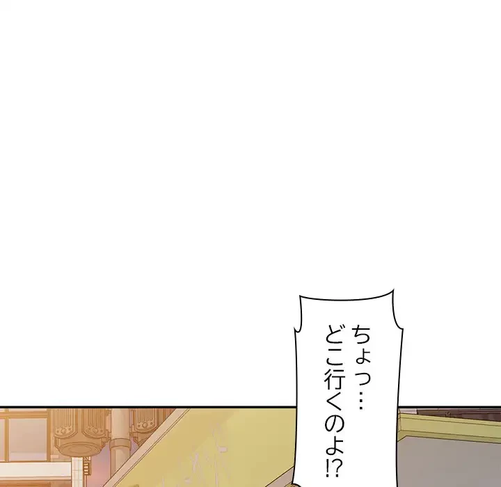 美人姉妹はつらいよ 第15話 - 133