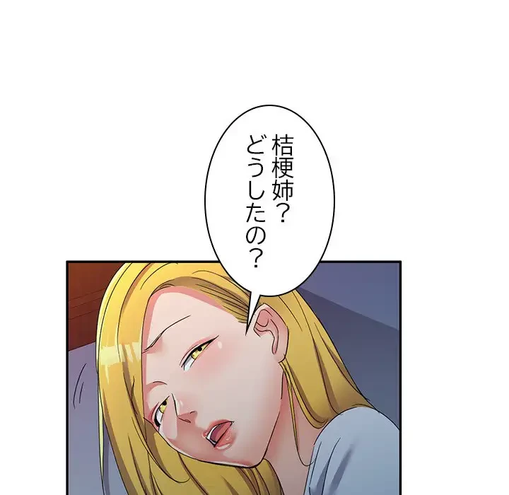 美人姉妹はつらいよ 第16話 - 48