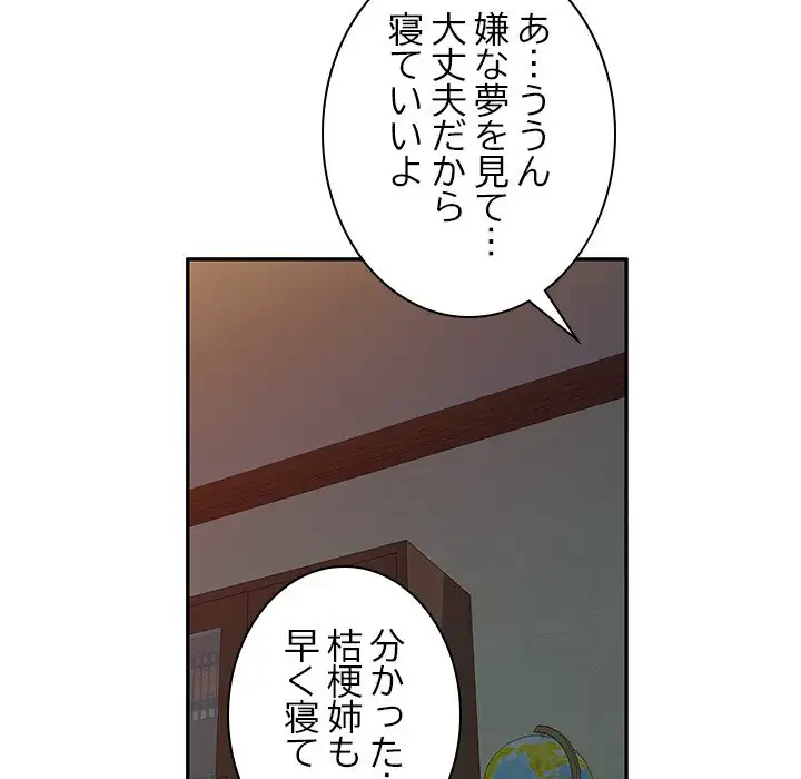 美人姉妹はつらいよ 第16話 - 50