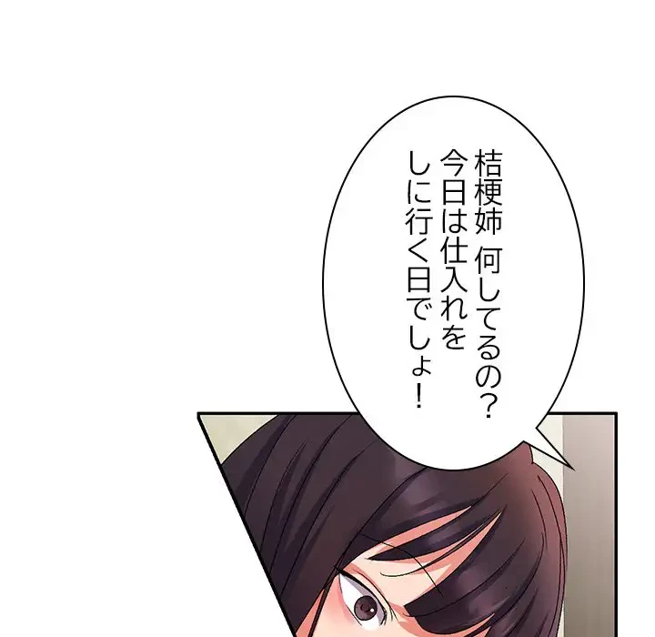 美人姉妹はつらいよ 第16話 - 131