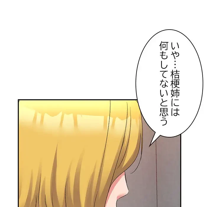 美人姉妹はつらいよ 第18話 - 8