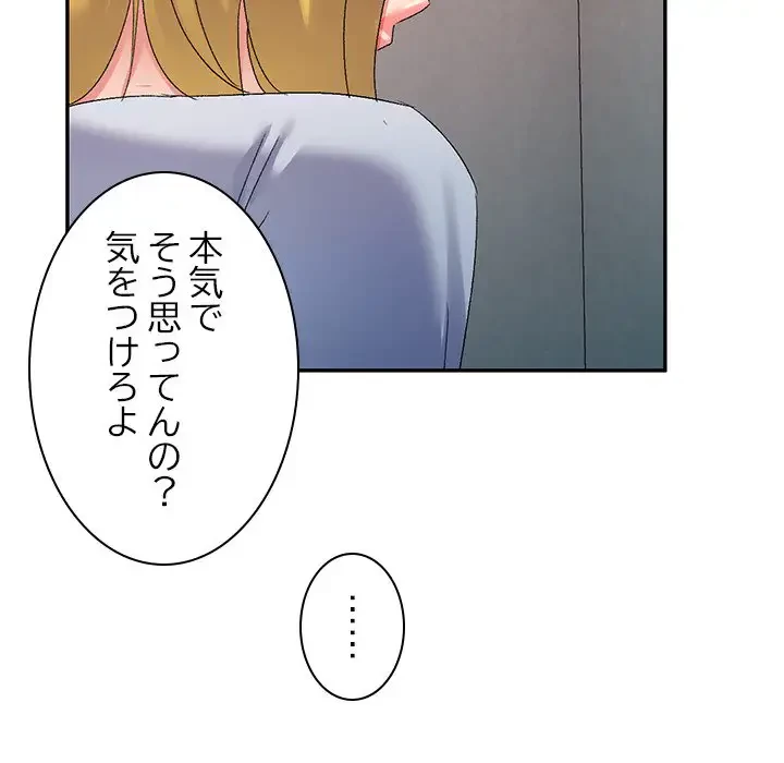 美人姉妹はつらいよ 第18話 - 9