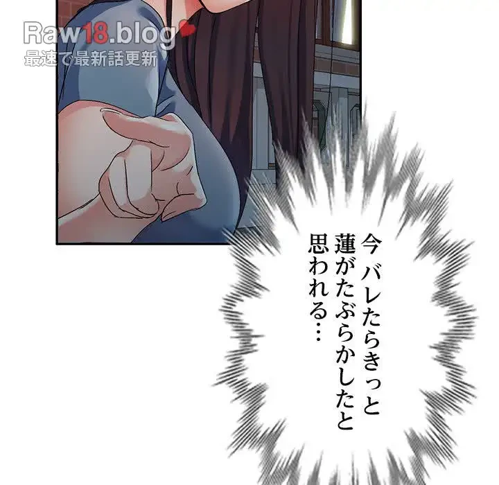 美人姉妹はつらいよ 第18話 - 85