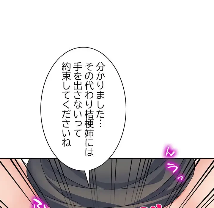 美人姉妹はつらいよ 第18話 - 109
