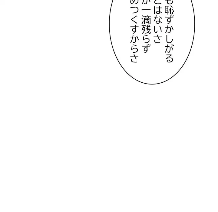 美人姉妹はつらいよ 第19話 - 87