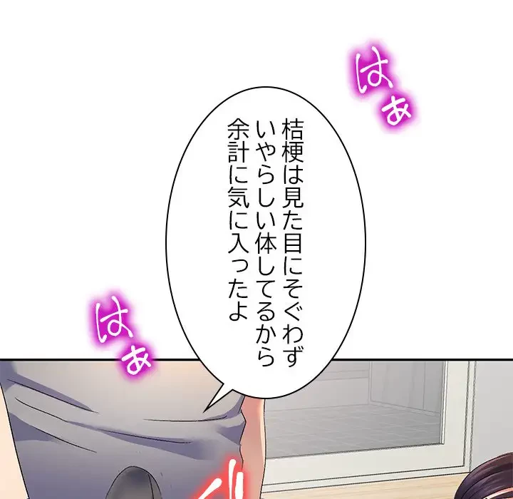 美人姉妹はつらいよ 第19話 - 100