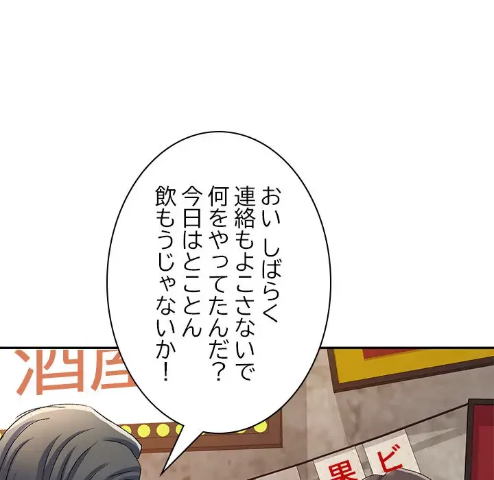 美人姉妹はつらいよ 第19話 - 162
