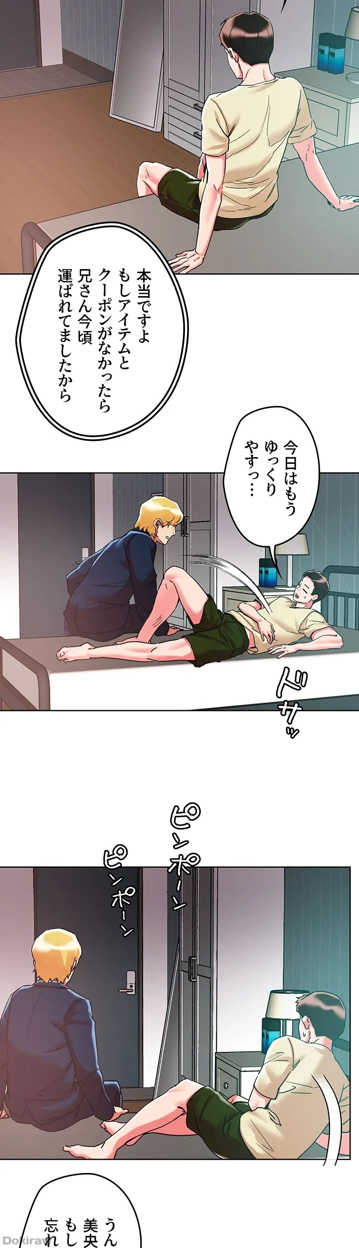 セッ◯ススキャン ー最大多数の女を落とす攻略法ー 第84話 - 7