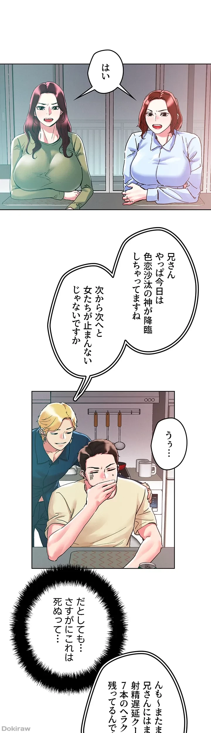 セッ◯ススキャン ー最大多数の女を落とす攻略法ー 第84話 - 11