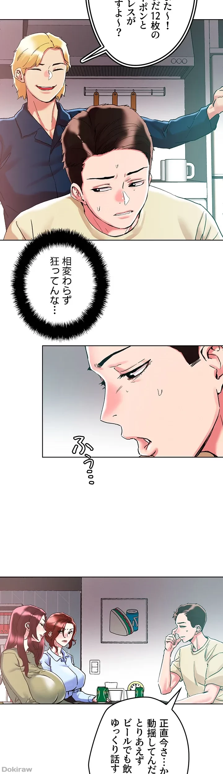 セッ◯ススキャン ー最大多数の女を落とす攻略法ー 第84話 - 12