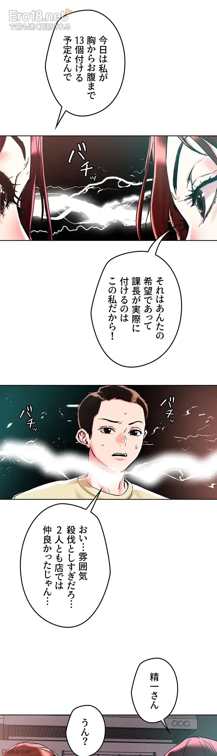 セッ◯ススキャン ー最大多数の女を落とす攻略法ー 第84話 - 21