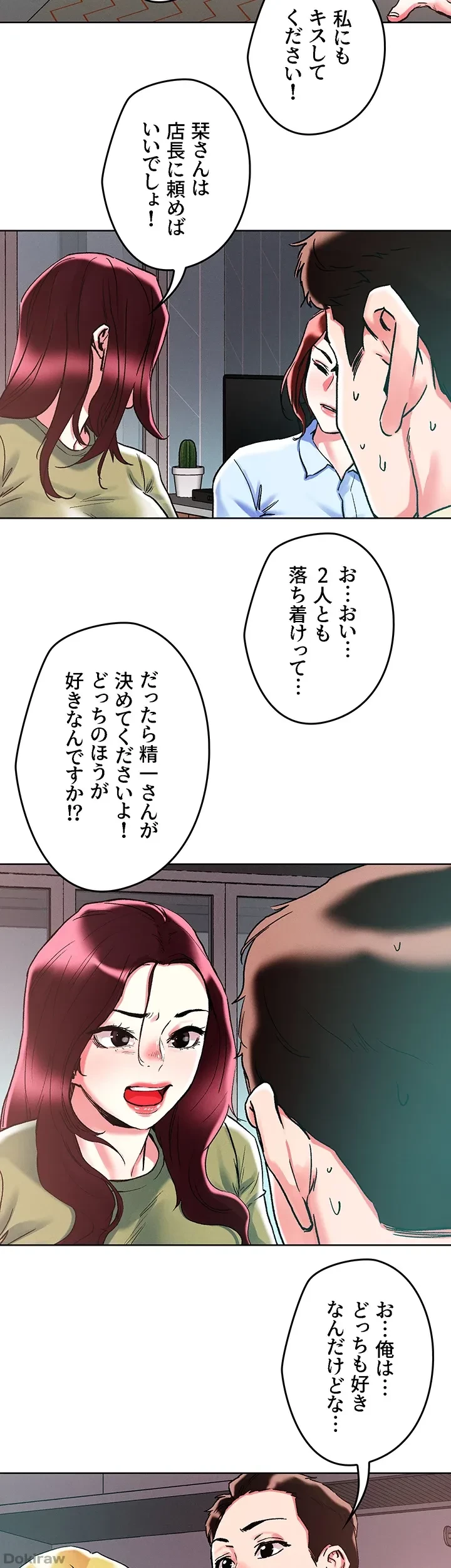 セッ◯ススキャン ー最大多数の女を落とす攻略法ー 第84話 - 23