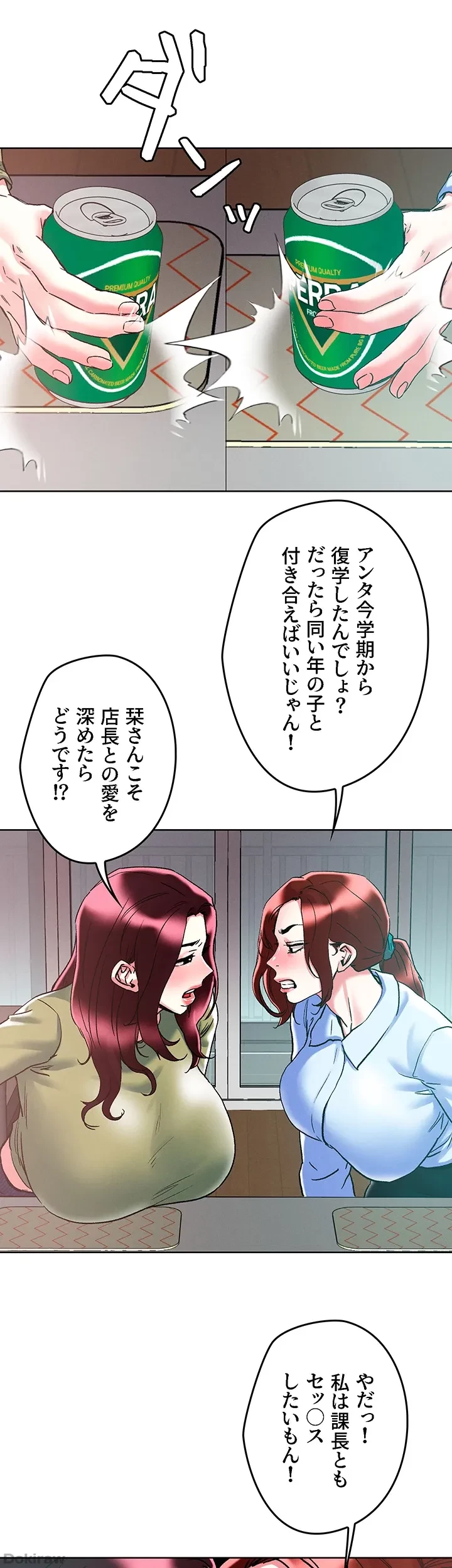 セッ◯ススキャン ー最大多数の女を落とす攻略法ー 第84話 - 25