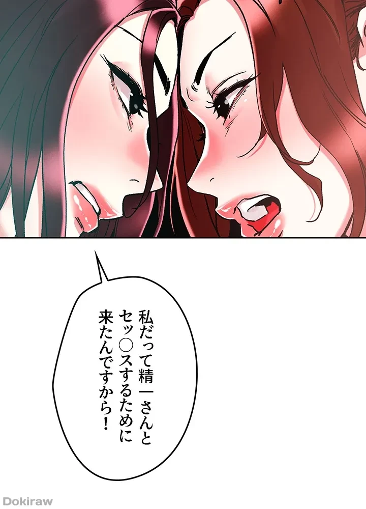 セッ◯ススキャン ー最大多数の女を落とす攻略法ー 第84話 - 26