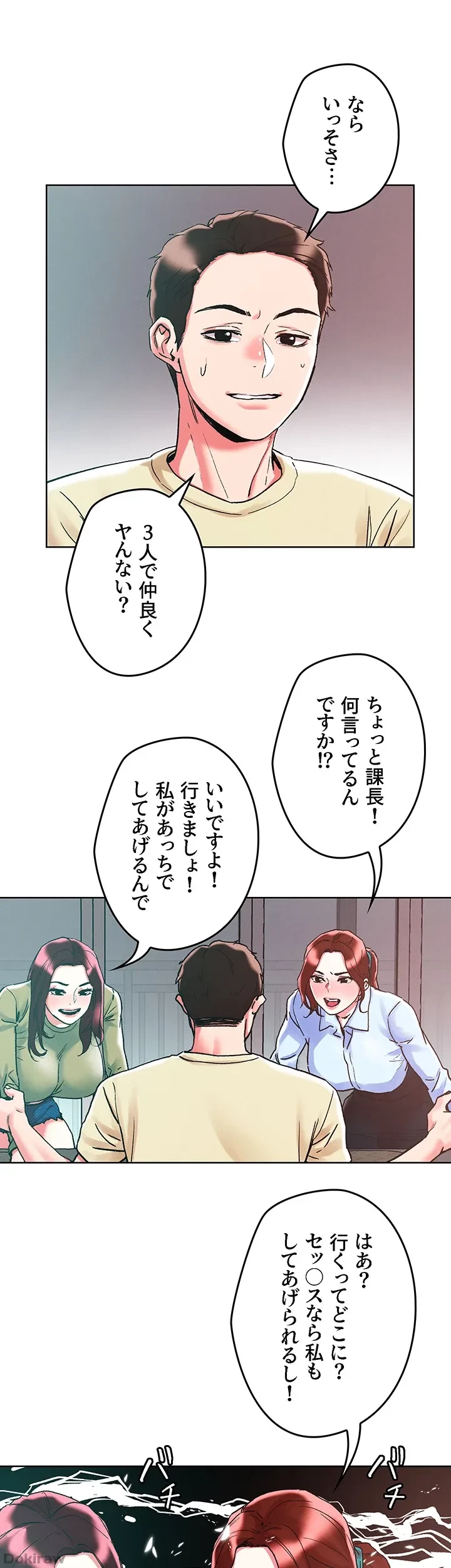 セッ◯ススキャン ー最大多数の女を落とす攻略法ー 第84話 - 27