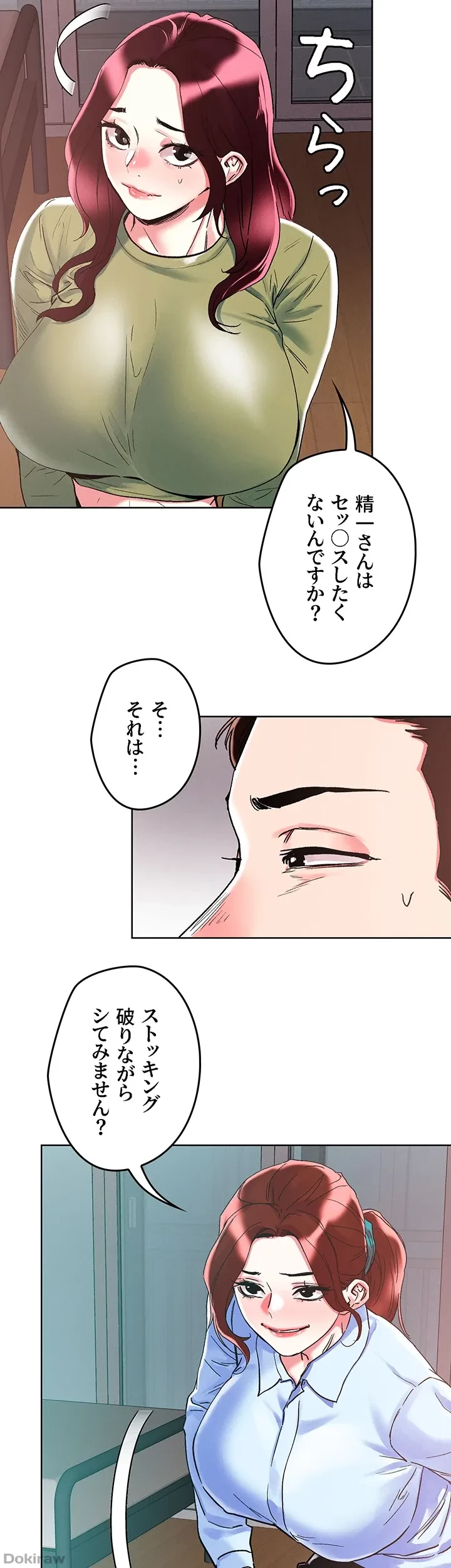 セッ◯ススキャン ー最大多数の女を落とす攻略法ー 第84話 - 29