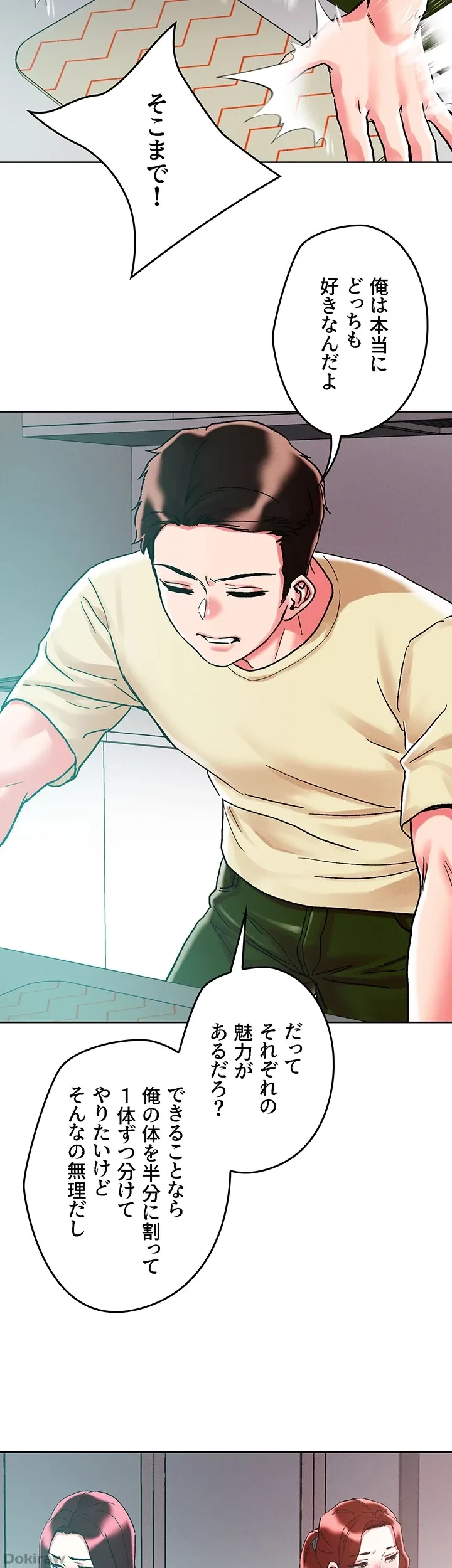 セッ◯ススキャン ー最大多数の女を落とす攻略法ー 第84話 - 31