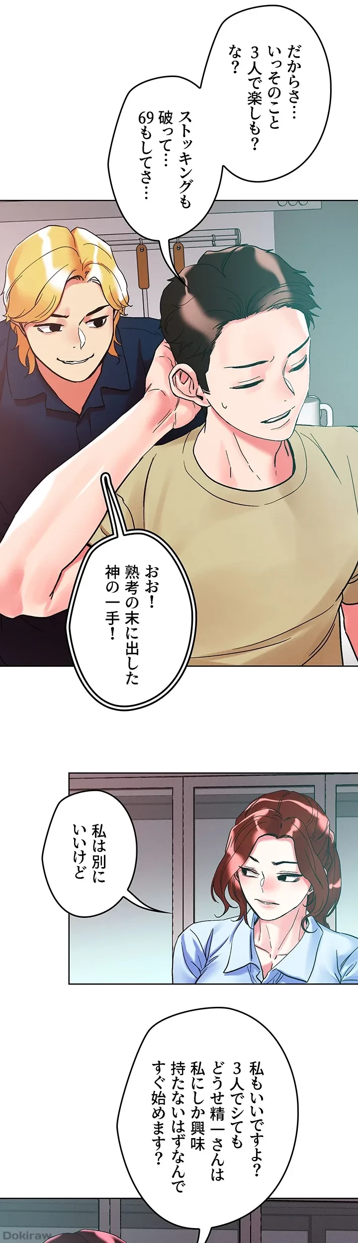 セッ◯ススキャン ー最大多数の女を落とす攻略法ー 第84話 - 33