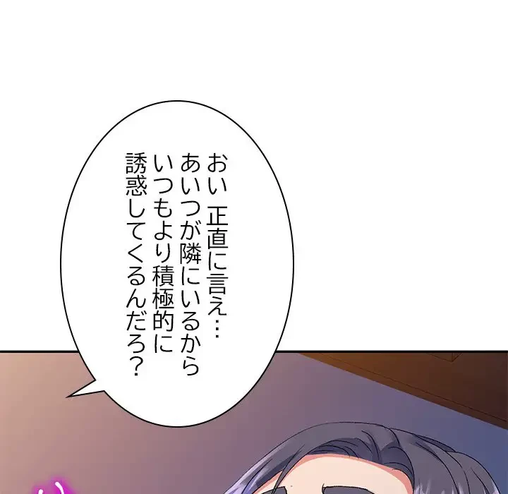 美人姉妹はつらいよ 第20話 - 96