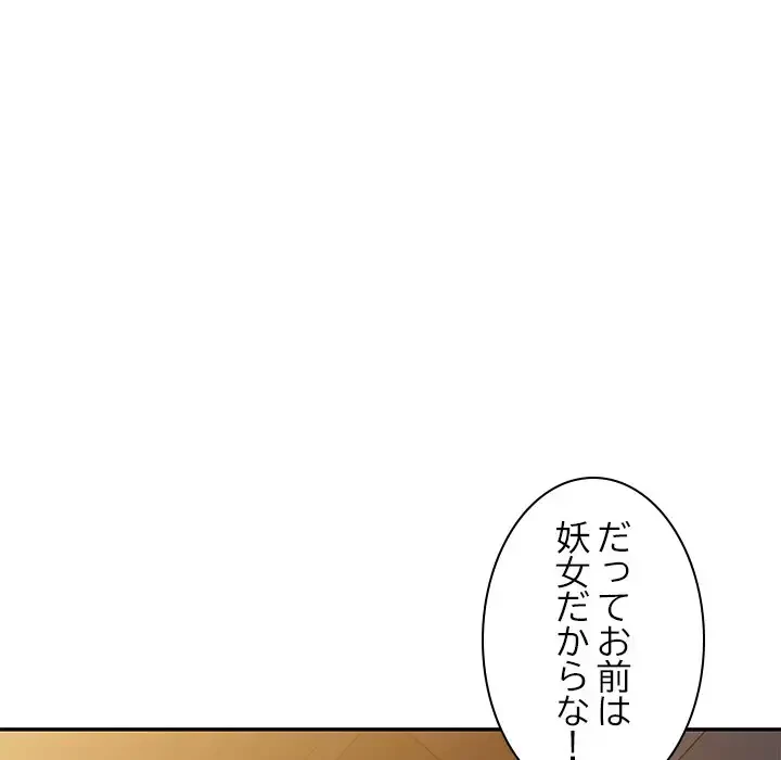 美人姉妹はつらいよ 第20話 - 99