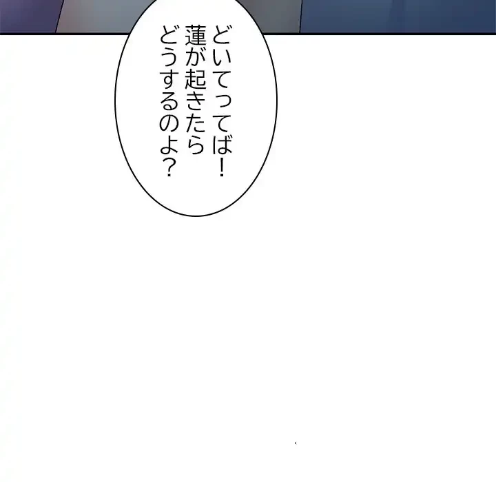 美人姉妹はつらいよ 第21話 - 68