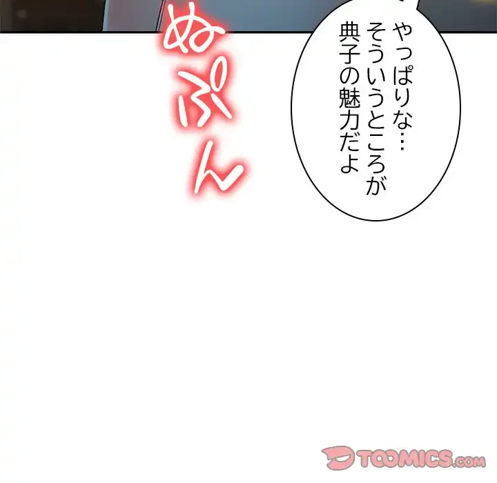 美人姉妹はつらいよ 第21話 - 84