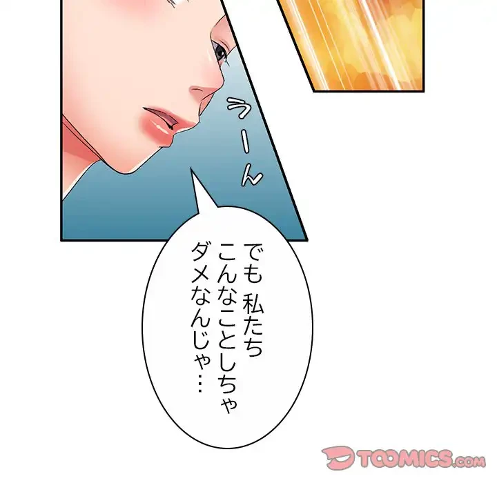 美人姉妹はつらいよ 第23話 - 84