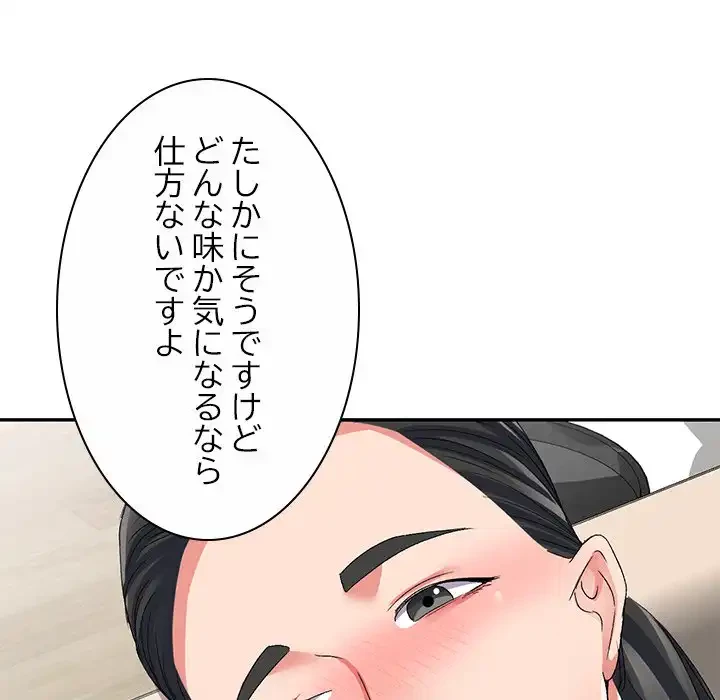 美人姉妹はつらいよ 第23話 - 85