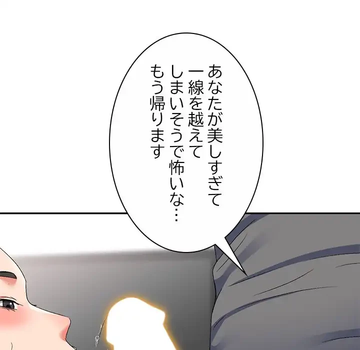 美人姉妹はつらいよ 第23話 - 97