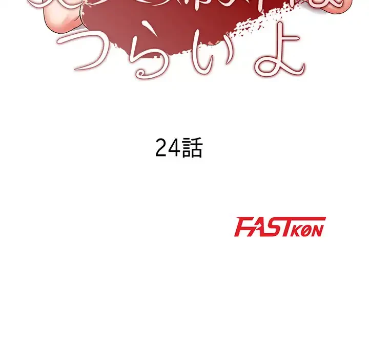 美人姉妹はつらいよ 第24話 - 19