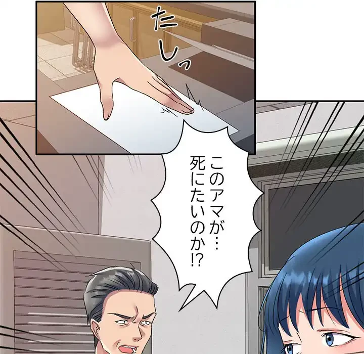 美人姉妹はつらいよ 第24話 - 87