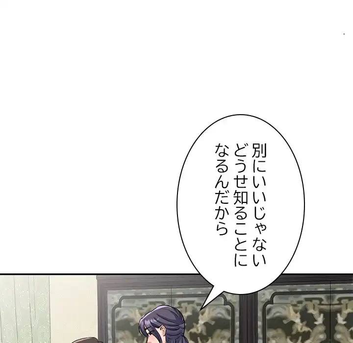 美人姉妹はつらいよ 第24話 - 113