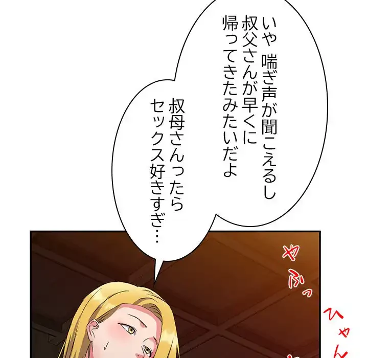 美人姉妹はつらいよ 第24話 - 137