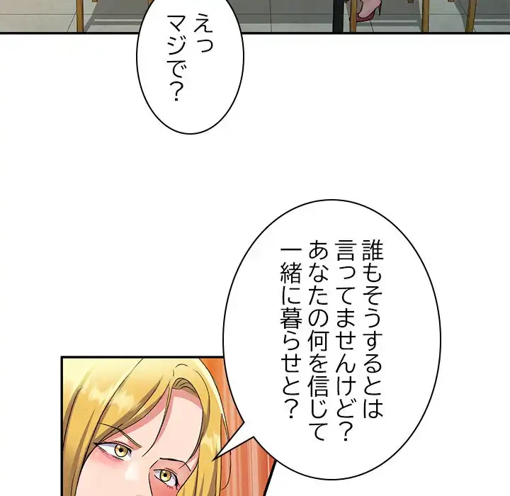 美人姉妹はつらいよ 第25話 - 42