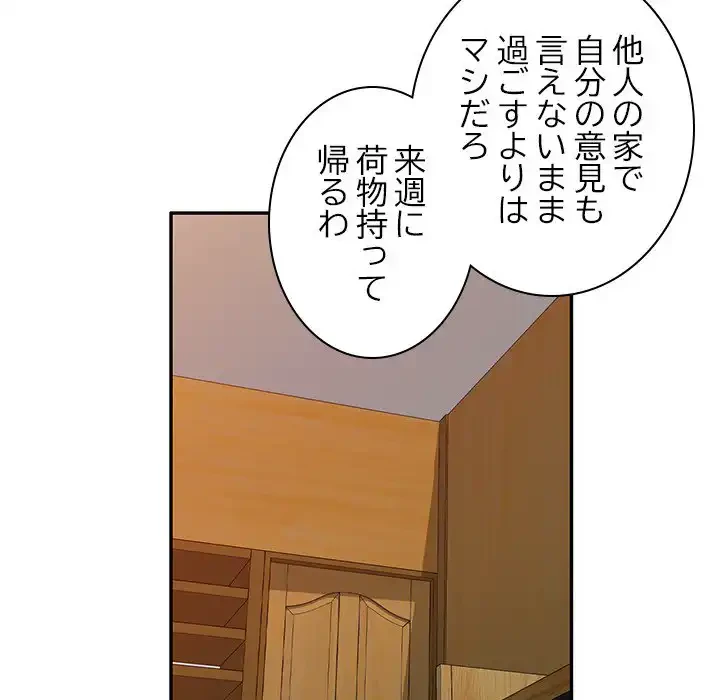 美人姉妹はつらいよ 第25話 - 47