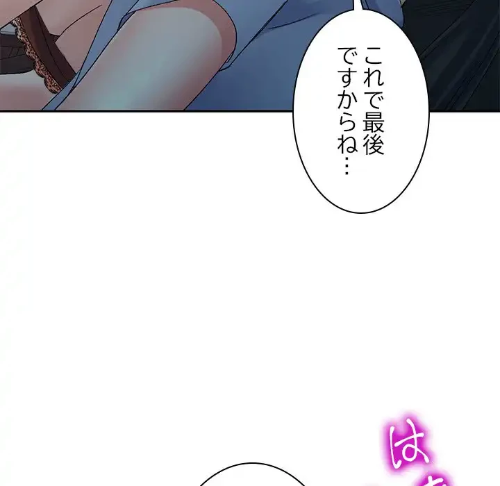 美人姉妹はつらいよ 第25話 - 98